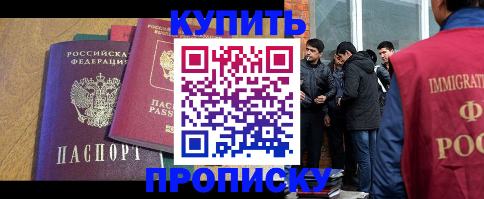 где прописаться в Королёве