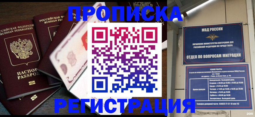 временная регистрация законно в Королёве