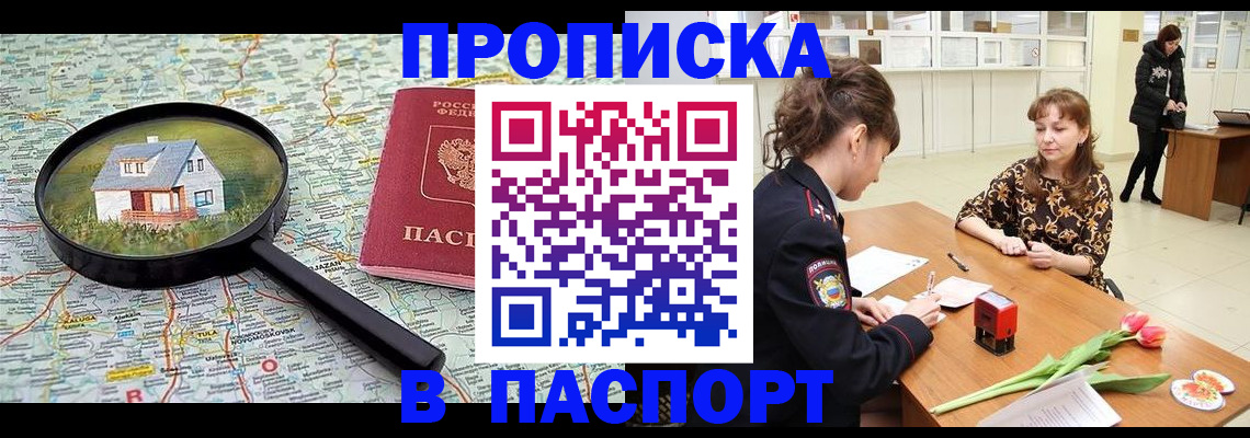 временная регистрация гарантия в Королёве