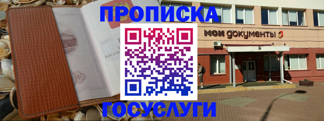 временная регистрация надежно в Королёве